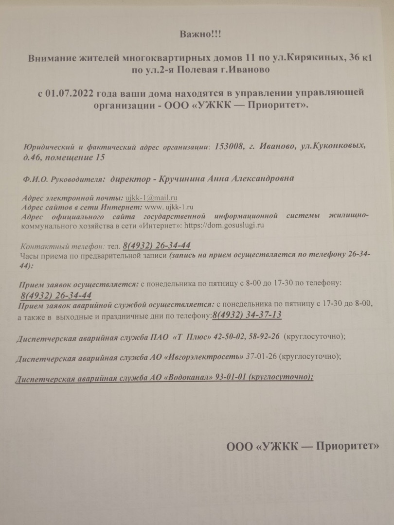 Новости управляющей компании